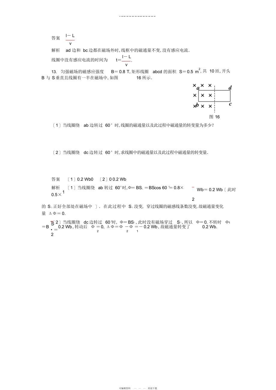 2022年高二物理产生感应电流的条件检测试题_第5页