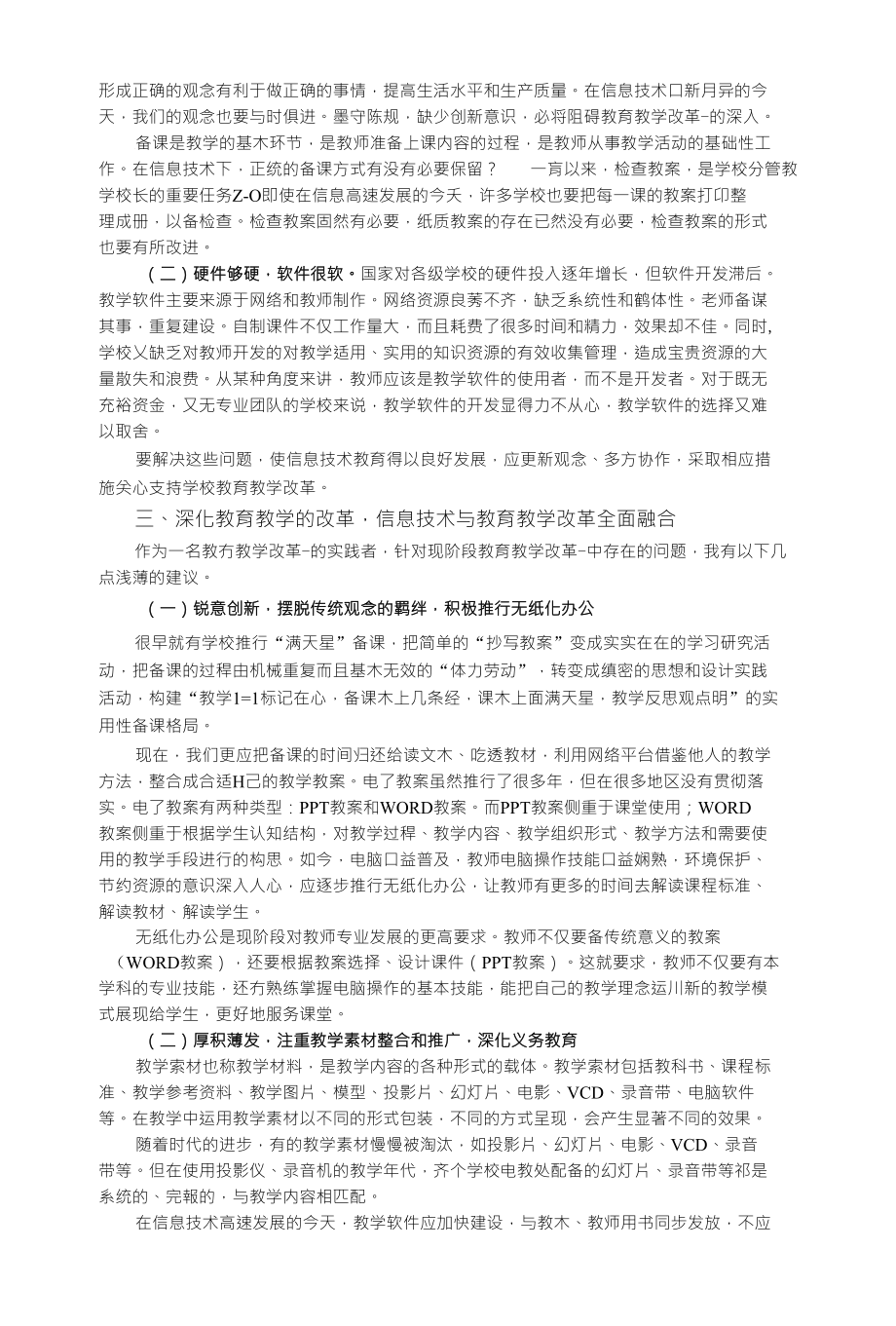 利用信息技术深化教育教学的改革_第2页