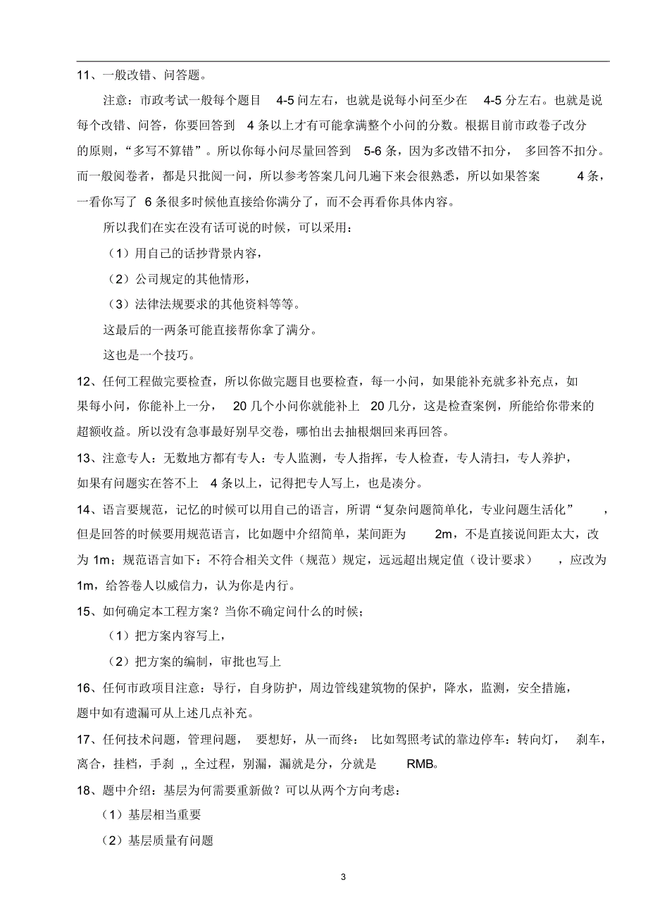 2015年一级建造师最新课件市政案例核心提高篇_第3页