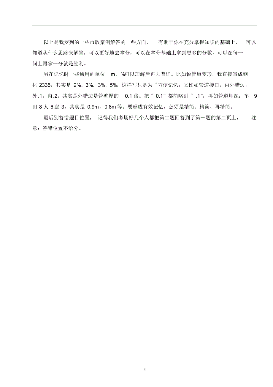 2015年一级建造师最新课件市政案例核心提高篇_第4页