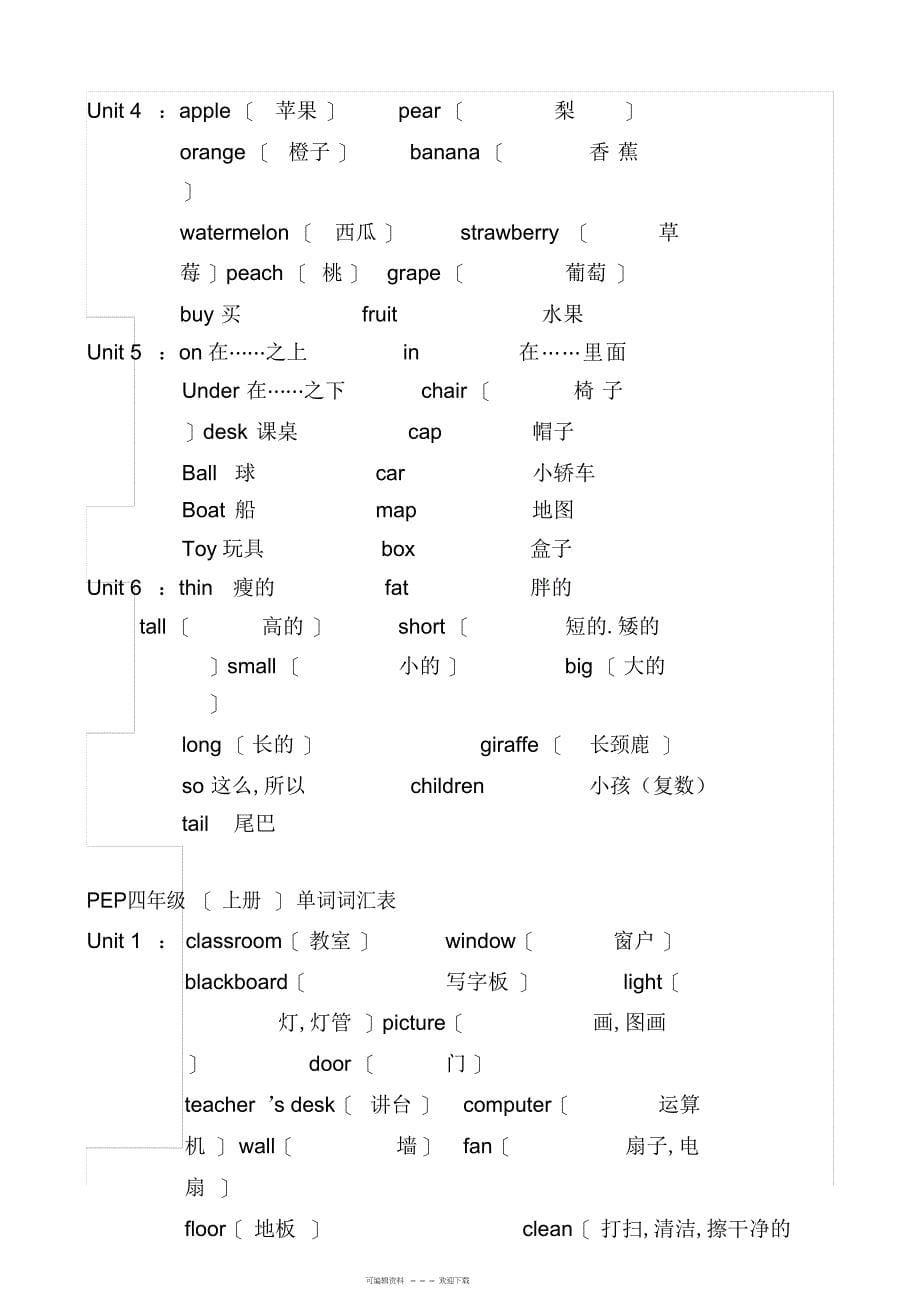 2022年PEP人教版三到六年级英语词汇,黑体白体_第5页