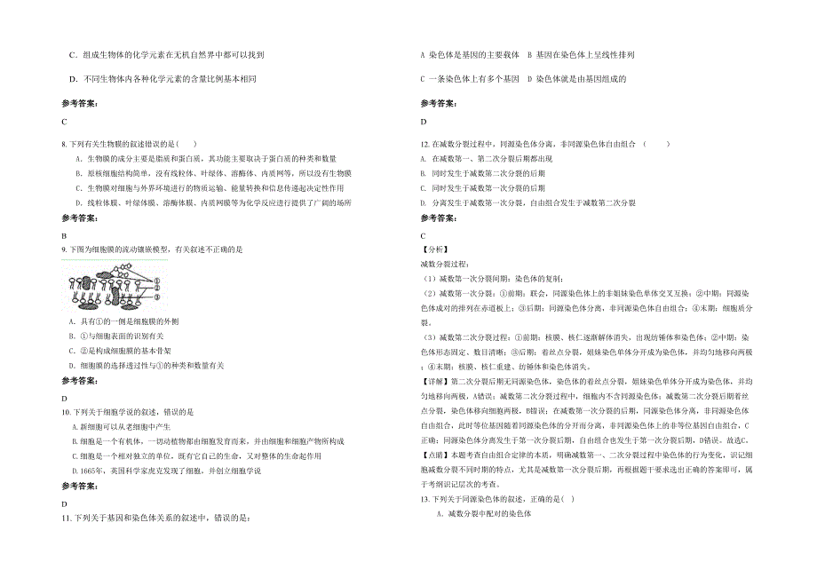 河北省衡水市聚龙中学高一生物模拟试卷含解析_第2页