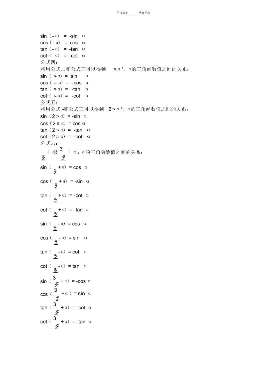 2022年高中常用三角函数公式大全_第5页