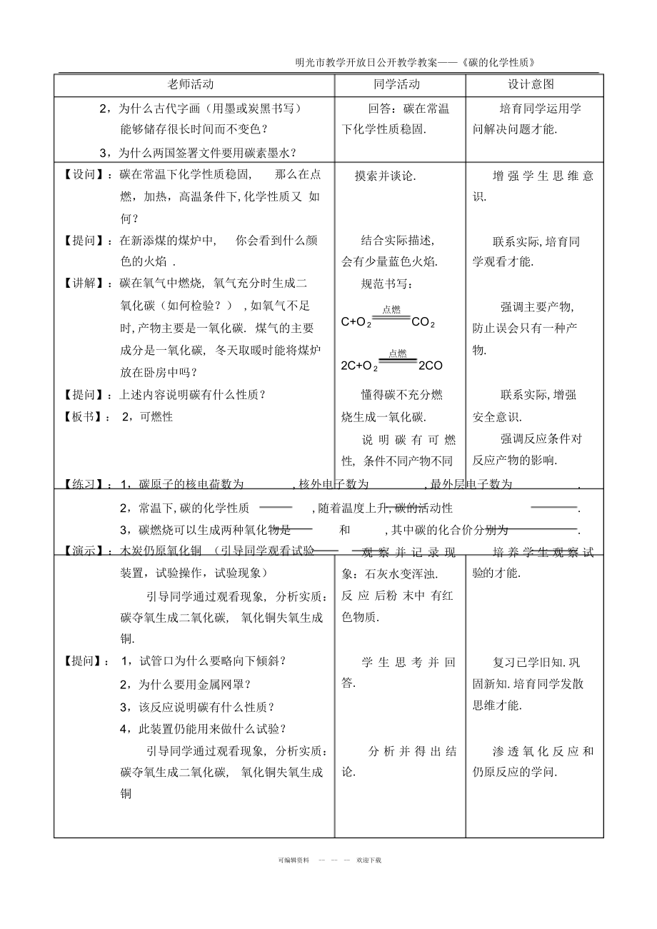 2022年《碳的化学性质》教案及说课稿2_第2页