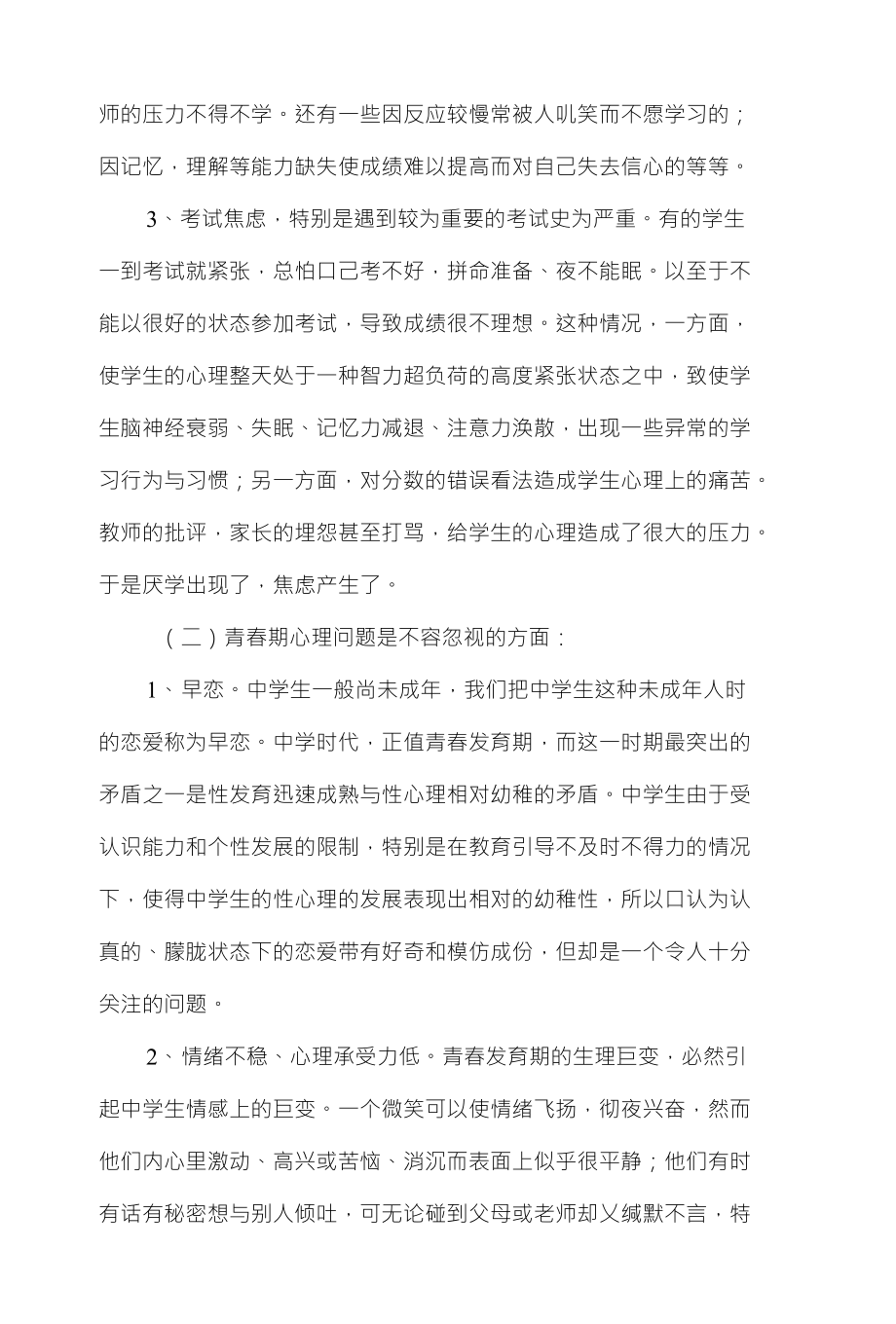 农村中学生心理健康状况调查、问题分析及对策研究_第3页