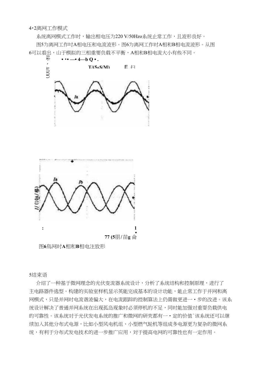 基于微网理念的光伏变流器系统设计_第5页