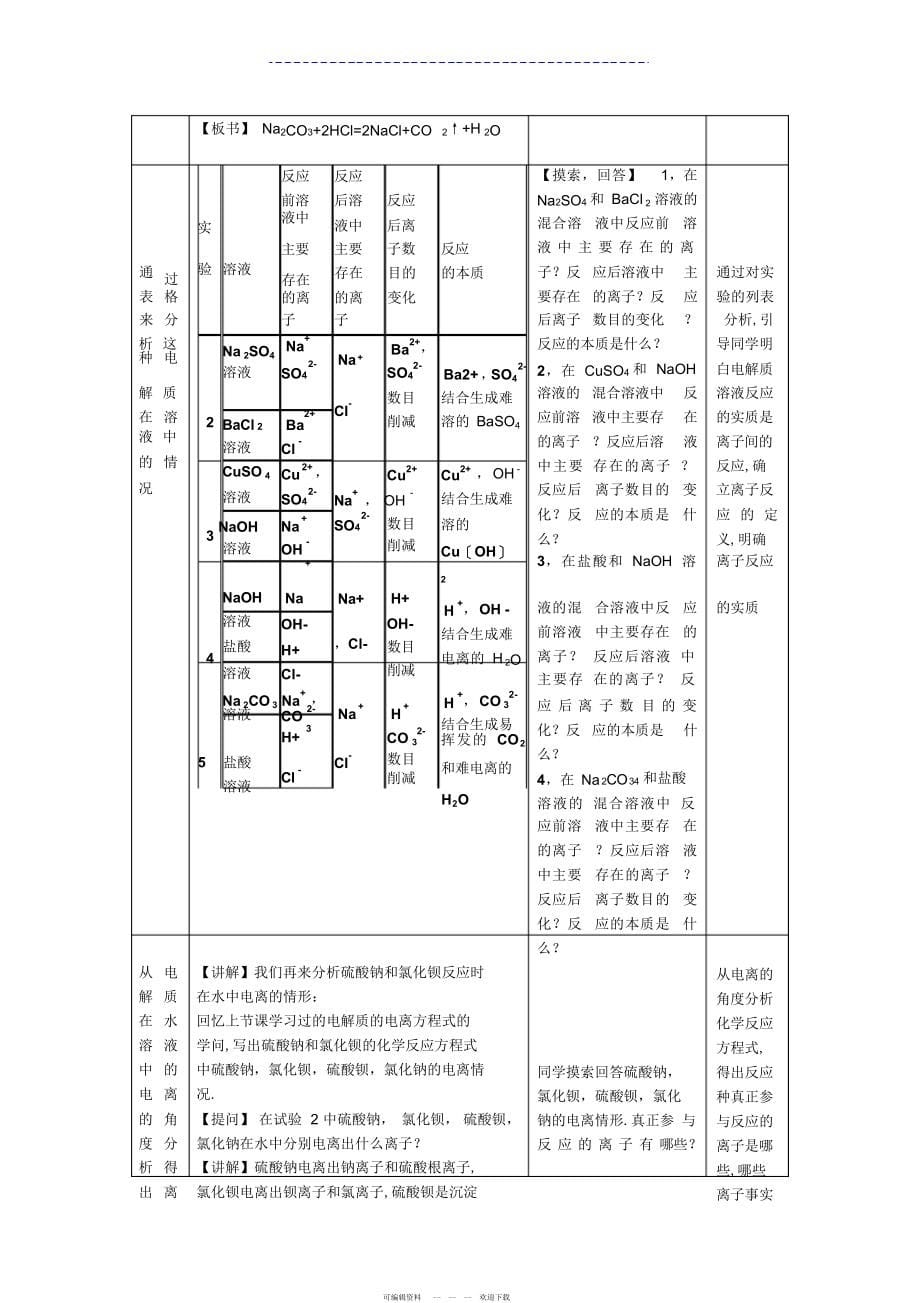 2022年《离子反应》教学设计_第5页