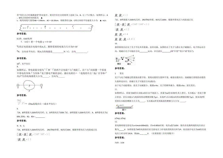 福建省南平市建瓯东游第二中学高二物理下学期期末试卷含解析_第2页