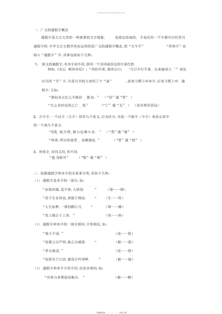 2022年高三文言文中的通假字_第1页