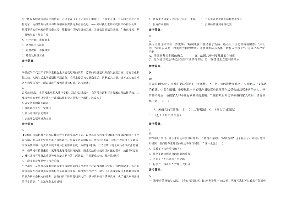 河北省邢台市私立行知学校2021-2022学年高三历史模拟试卷含解析_第2页