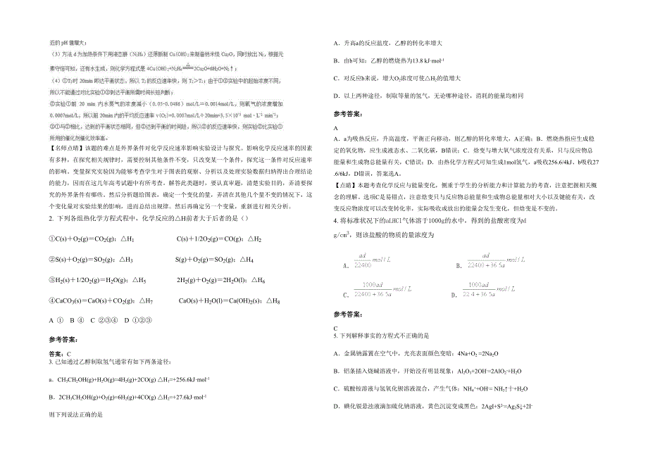 湖南省常德市桃源县浯溪河乡中学2022年高三化学上学期期末试题含解析_第2页