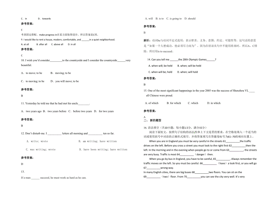 安徽省阜阳市古城中学2020-2021学年高一英语下学期期末试题含解析_第2页