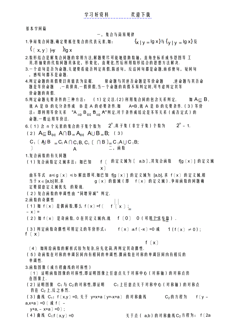 2022年高中数学基础基本知识点小结_第1页