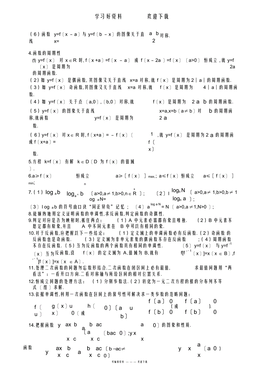 2022年高中数学基础基本知识点小结_第3页