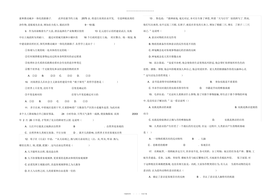2022年高二哲学与生活期中考试卷及答案_第2页
