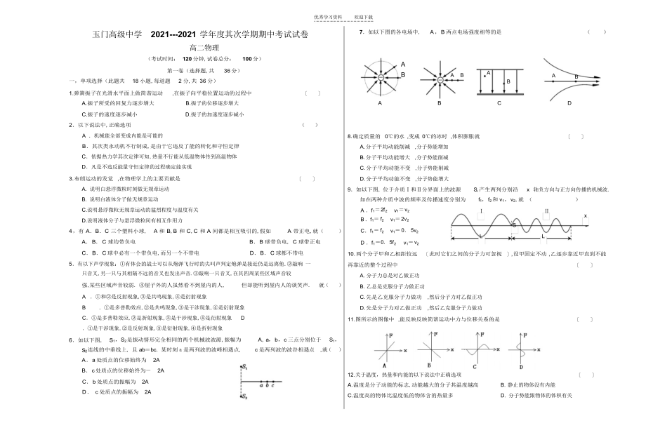 2022年高二物理_第1页