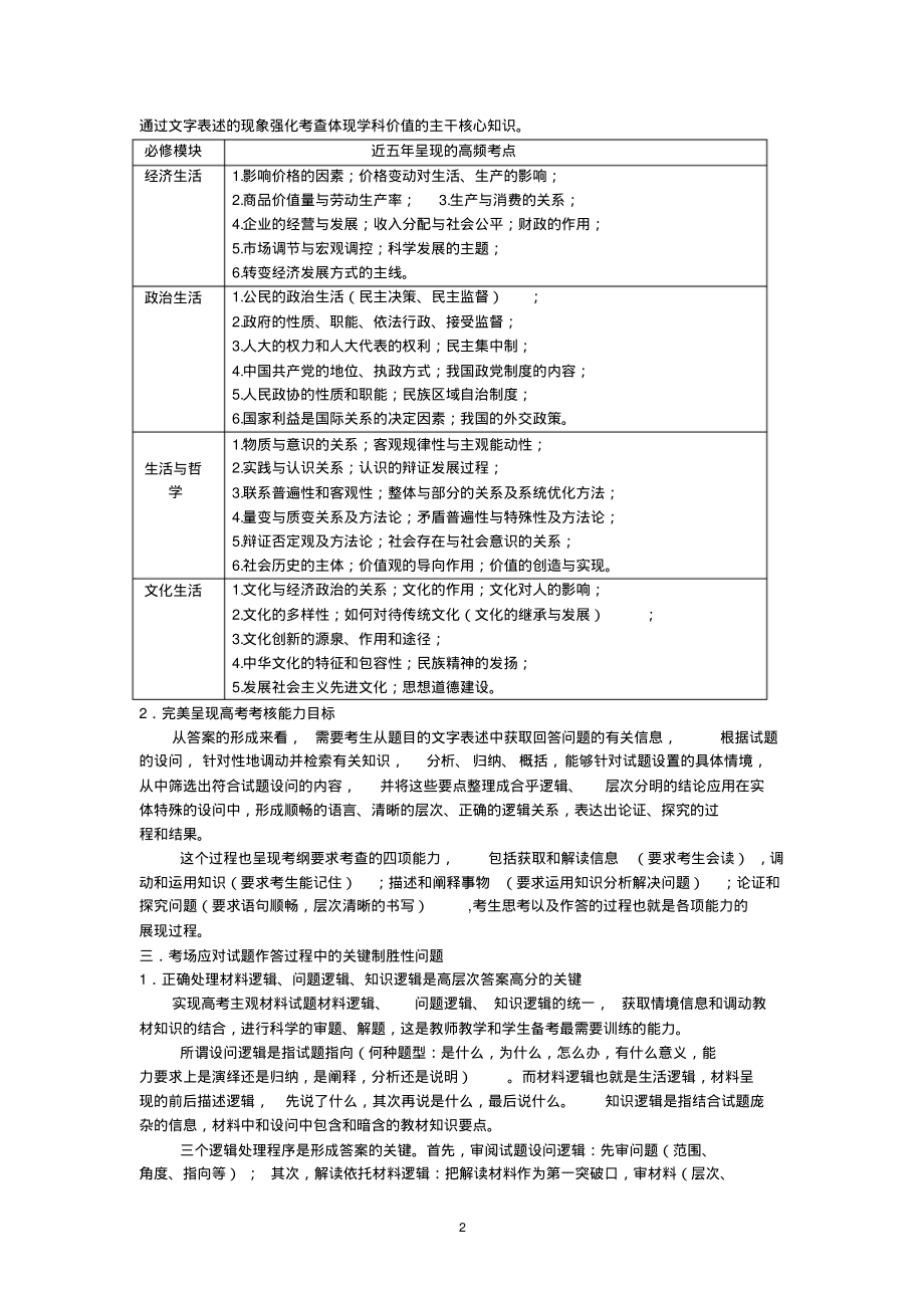 2012--2016全国卷政治主观试题考查规律简析及关键策略_第2页