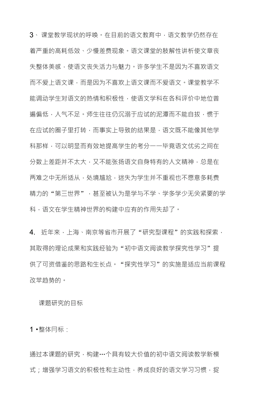 《《初中语文阅读教学探究性学习的研究》课题开题报告》_第2页