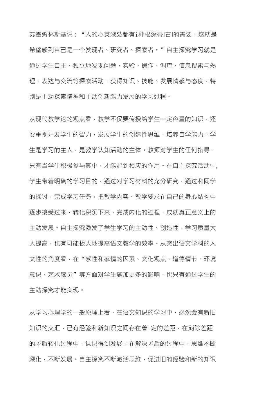 《《初中语文阅读教学探究性学习的研究》课题开题报告》_第5页