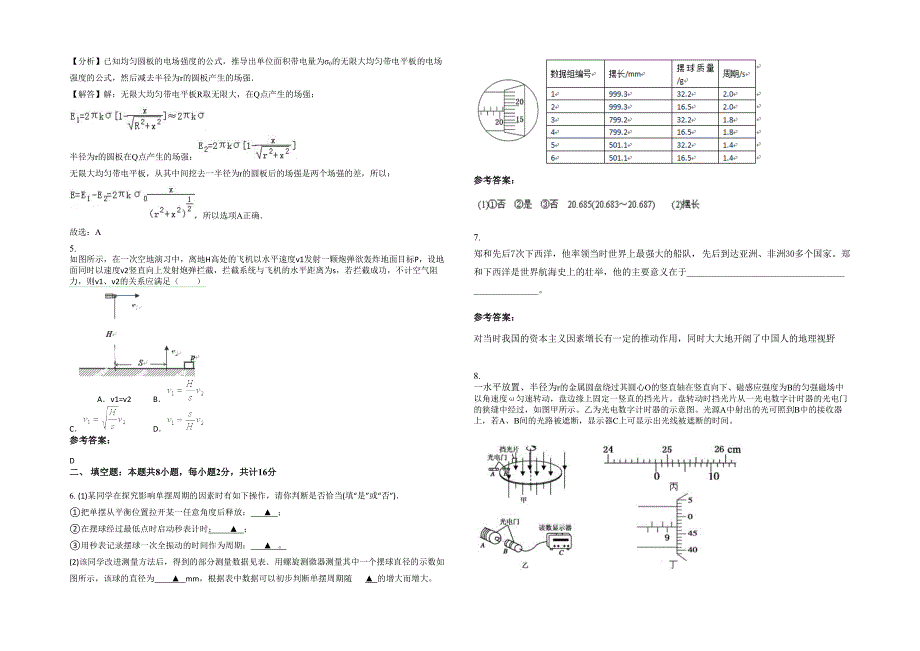 福建省南平市建瓯东峰第二中学2021-2022学年高二物理期末试卷含解析_第2页