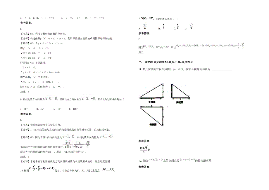 湖北省荆州市刘铺中学2021年高二数学文测试题含解析_第2页