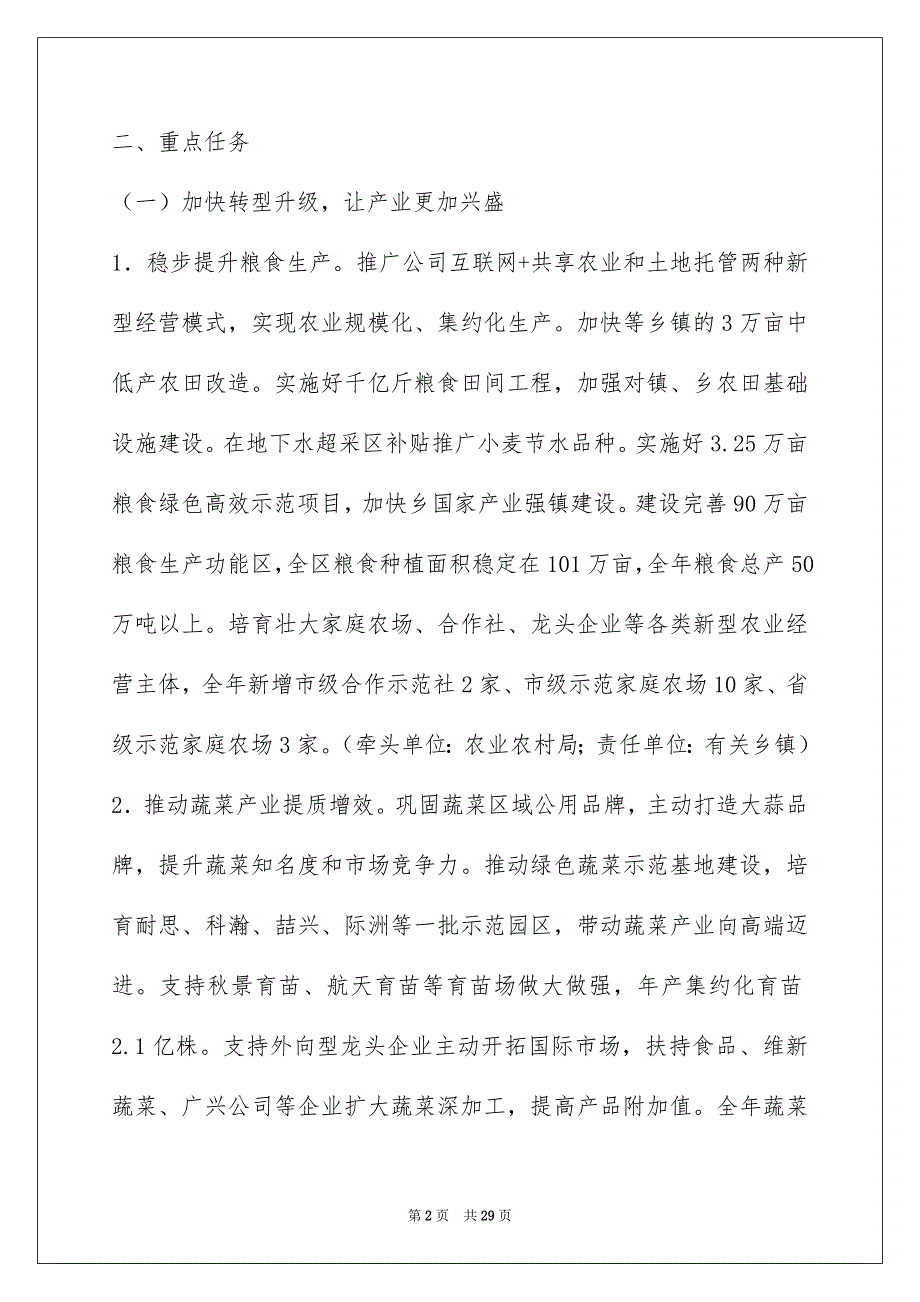 2022年乡村振兴标语三篇_第2页