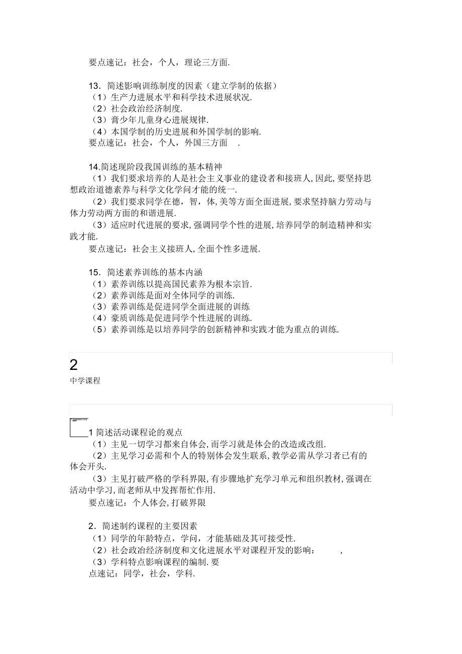 2022年教育基础知识和基本原理_第3页