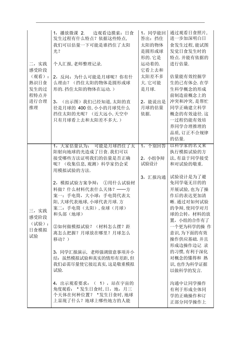 2022年教科版小学科学六年级下册《日食与月食》教学设计2_第3页