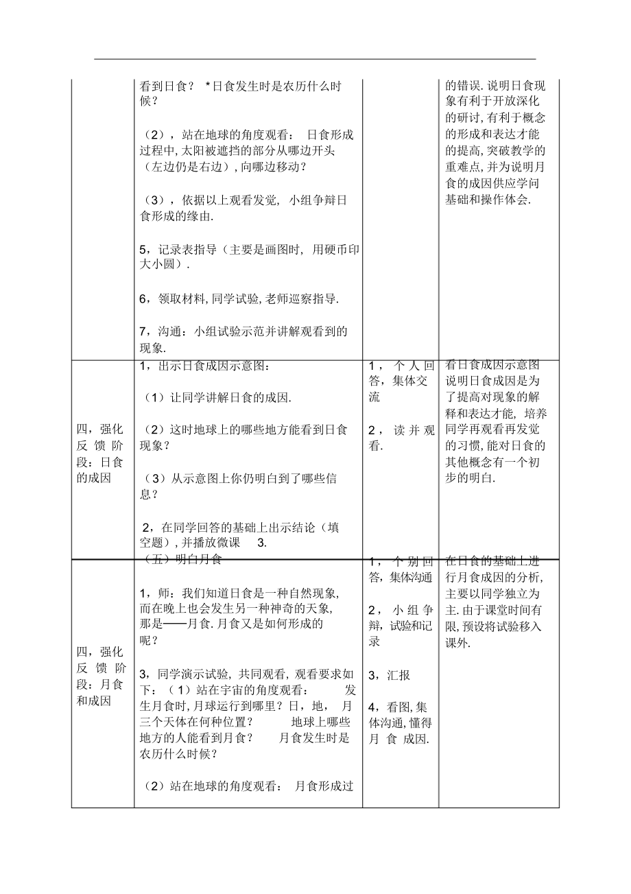 2022年教科版小学科学六年级下册《日食与月食》教学设计2_第4页