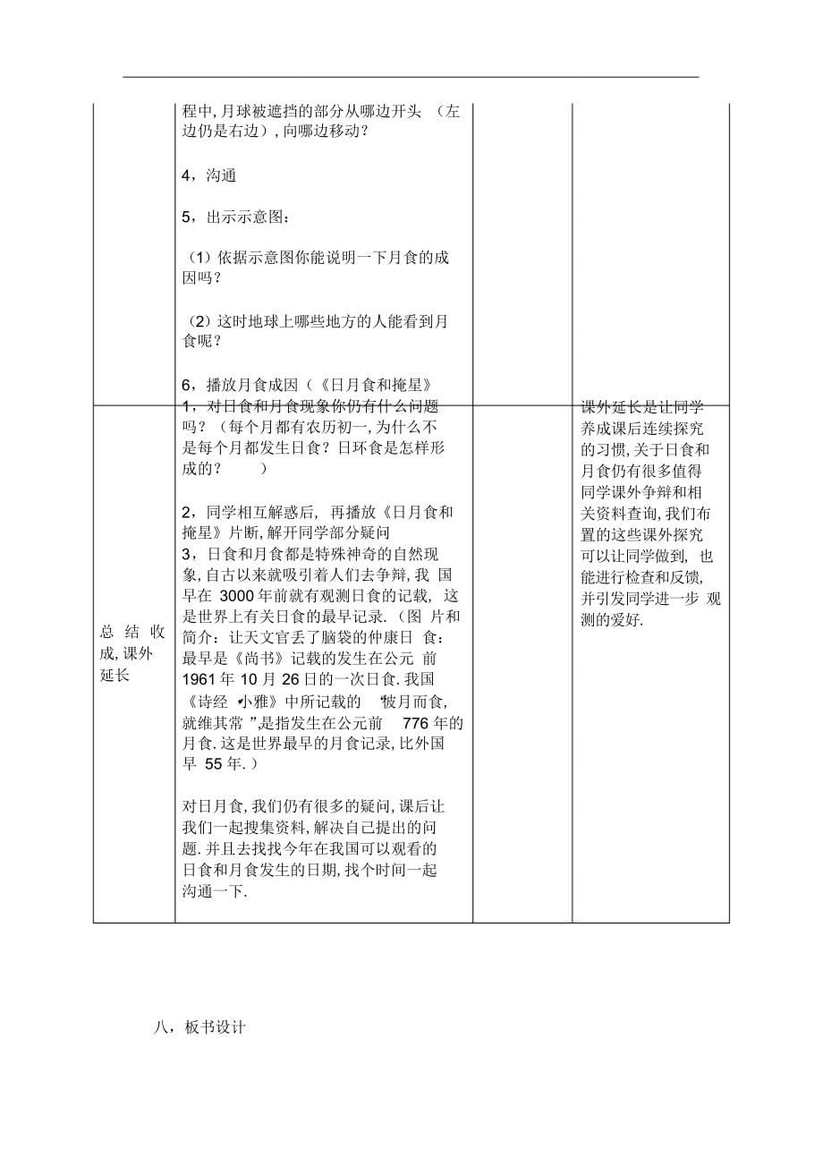 2022年教科版小学科学六年级下册《日食与月食》教学设计2_第5页