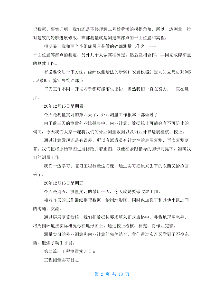 工程测量实习日记【新】_第2页