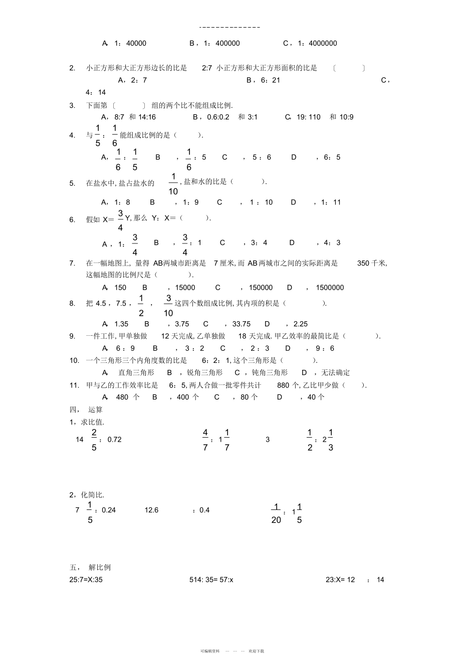 2022年比和比例综合练习题及答案_第3页