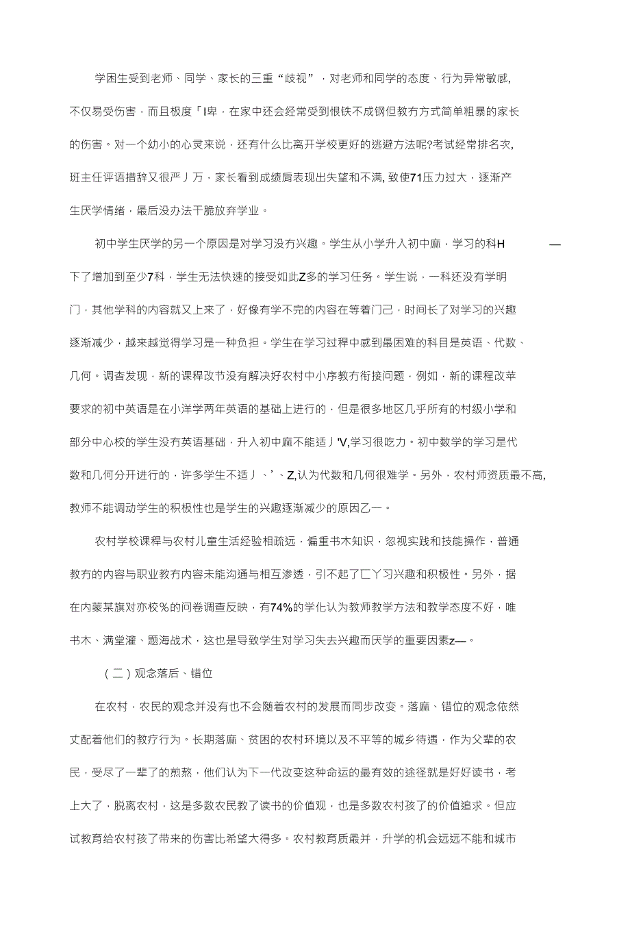 农村初中学生辍学原因及对策研究■基础教育论文_第3页