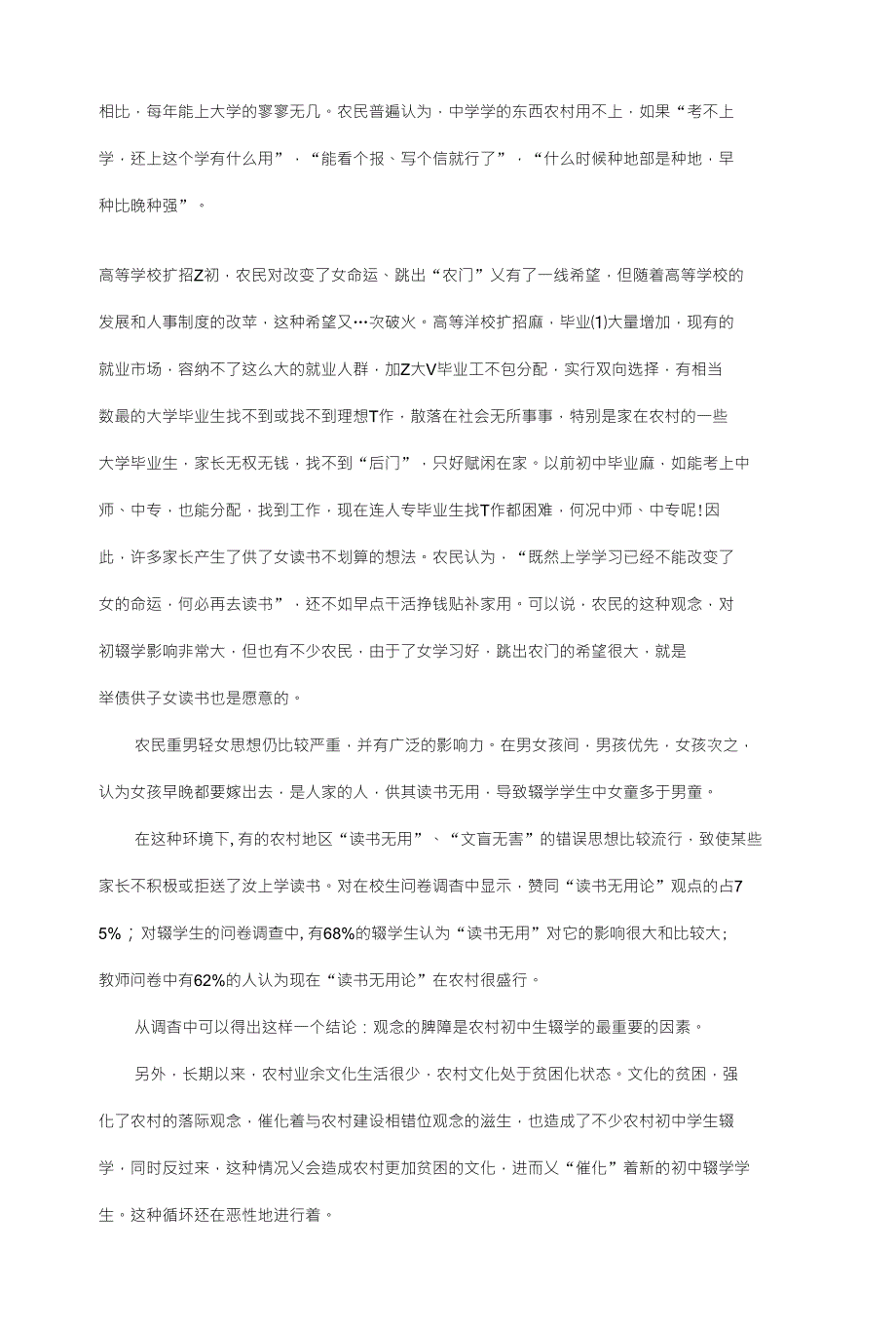 农村初中学生辍学原因及对策研究■基础教育论文_第4页