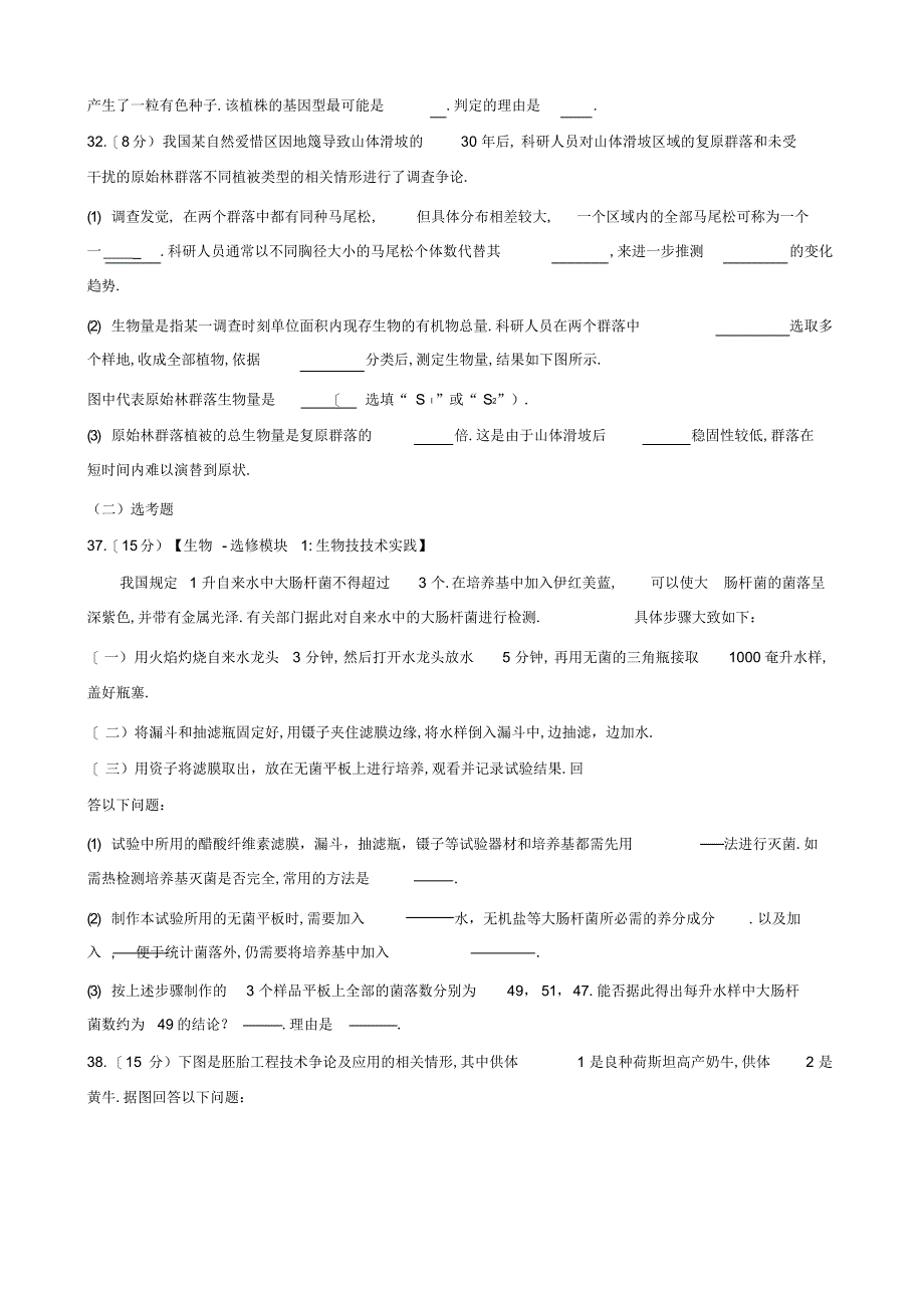 2022年教科研协作体高三下学期3月联合调考试题理综_第4页