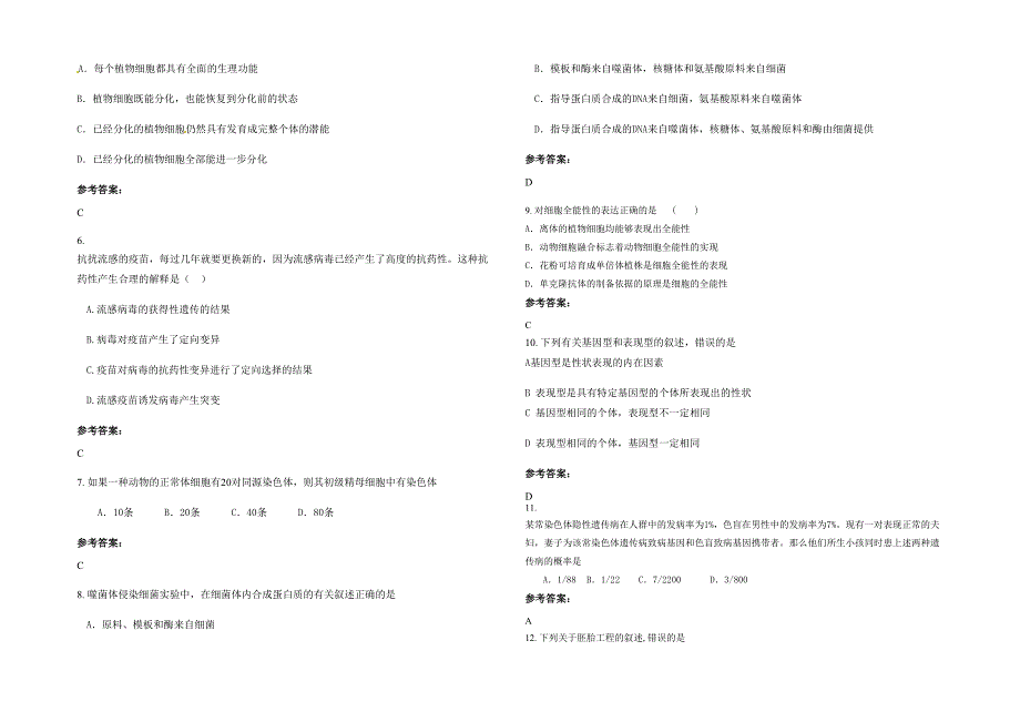 河北省邯郸市曹庄乡孙堡营中学2021年高二生物联考试卷含解析_第2页