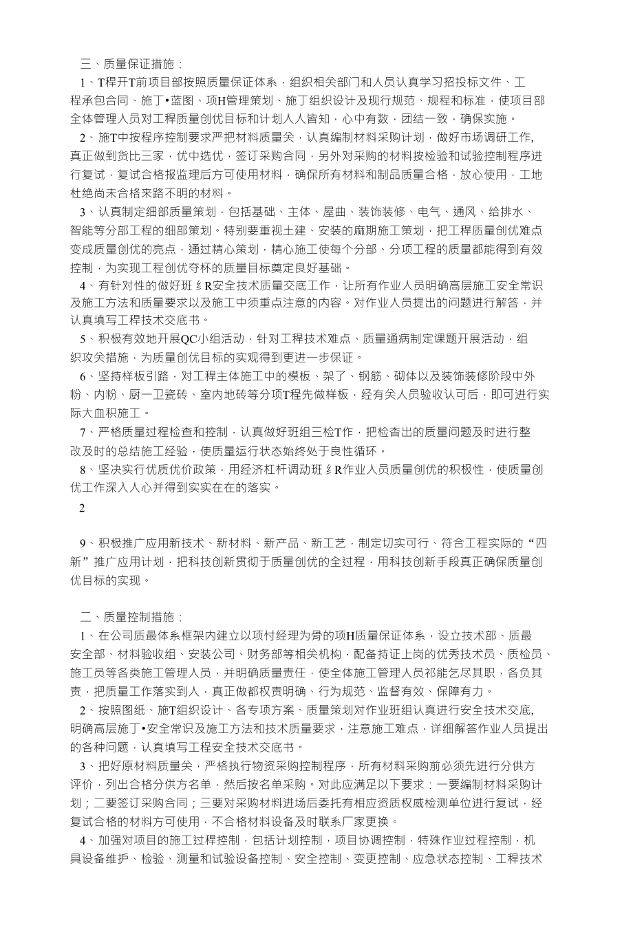 T稈质量创优目标计划及措施_第2页