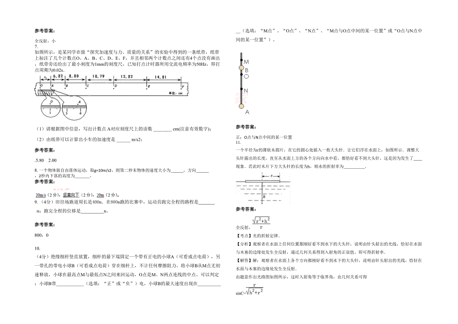 河北省邢台市宏彬中学高二物理联考试卷含解析_第2页