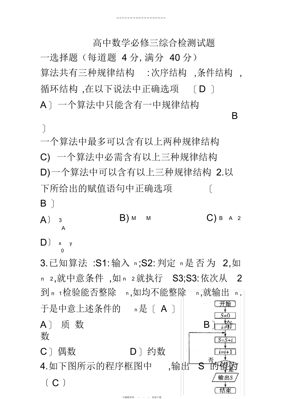 2022年高中数学必修四综合检测试题_第1页