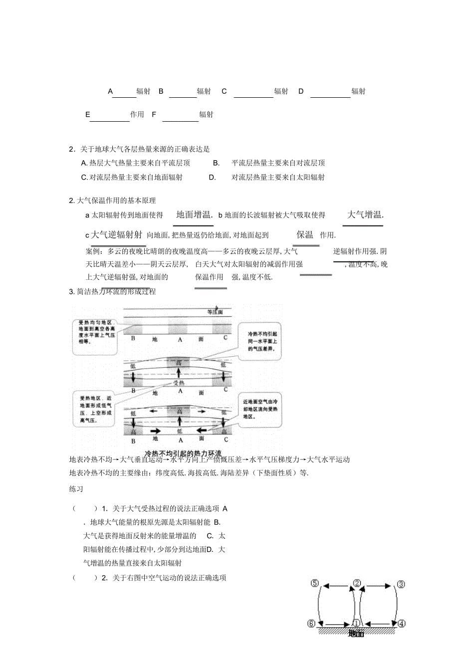 2022年高三地理地球上的大气_第5页