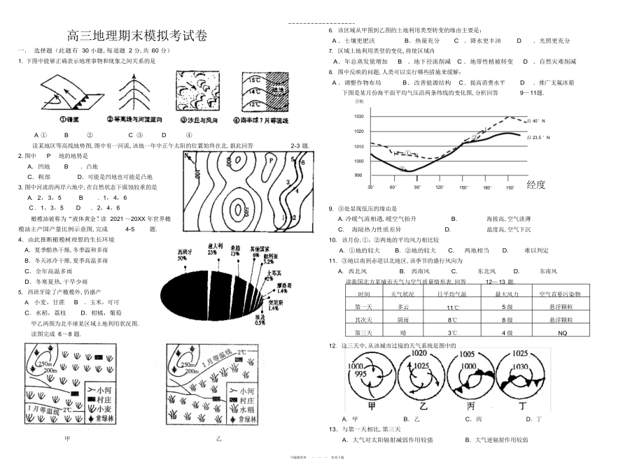 2022年高三地理期末模拟考试卷_第1页