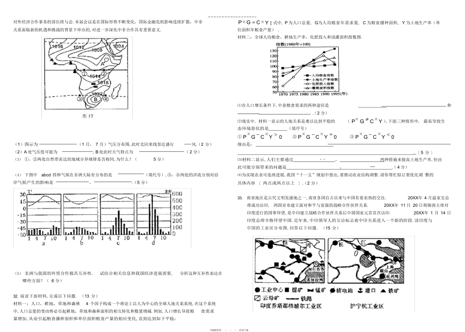 2022年高三地理期末模拟考试卷_第3页