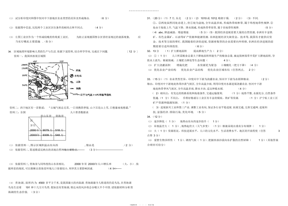 2022年高三地理期末模拟考试卷_第4页