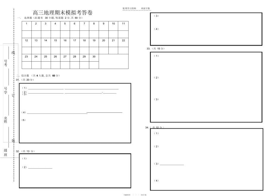 2022年高三地理期末模拟考试卷_第5页