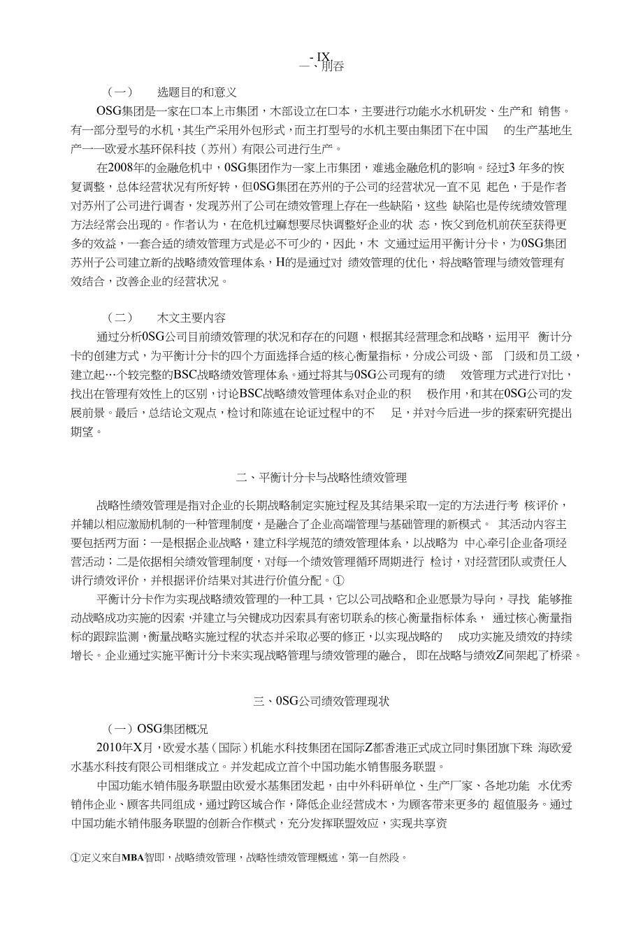 基于平衡计分卡的OSG公司战略绩效管理体系探讨_第3页