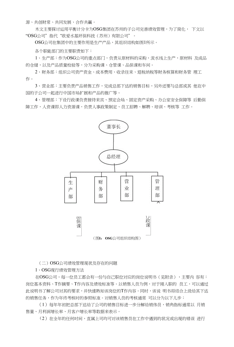 基于平衡计分卡的OSG公司战略绩效管理体系探讨_第4页