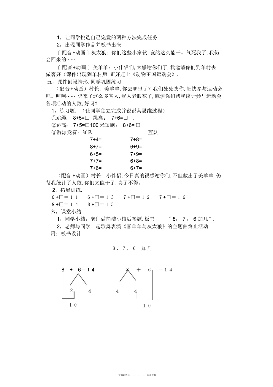 2022年《876加几》教学设计和说课稿_第2页