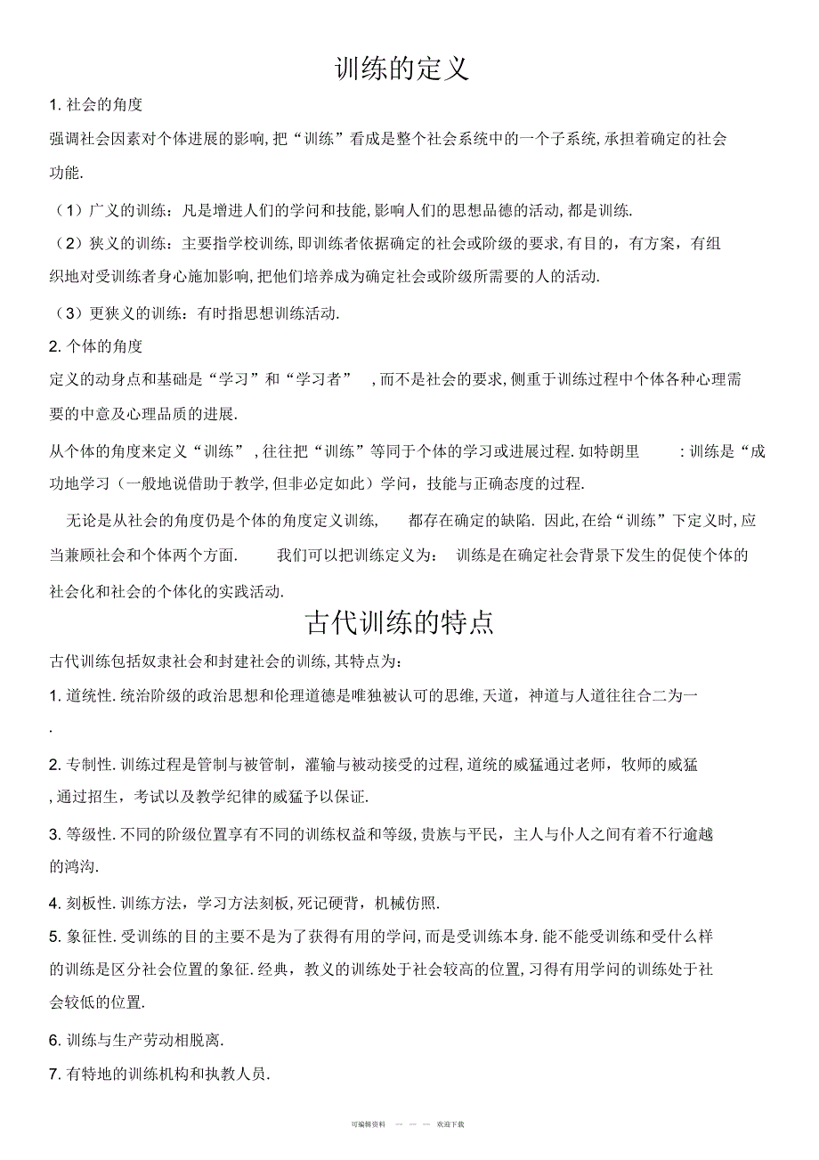 2022年教育学原理知识点_第1页