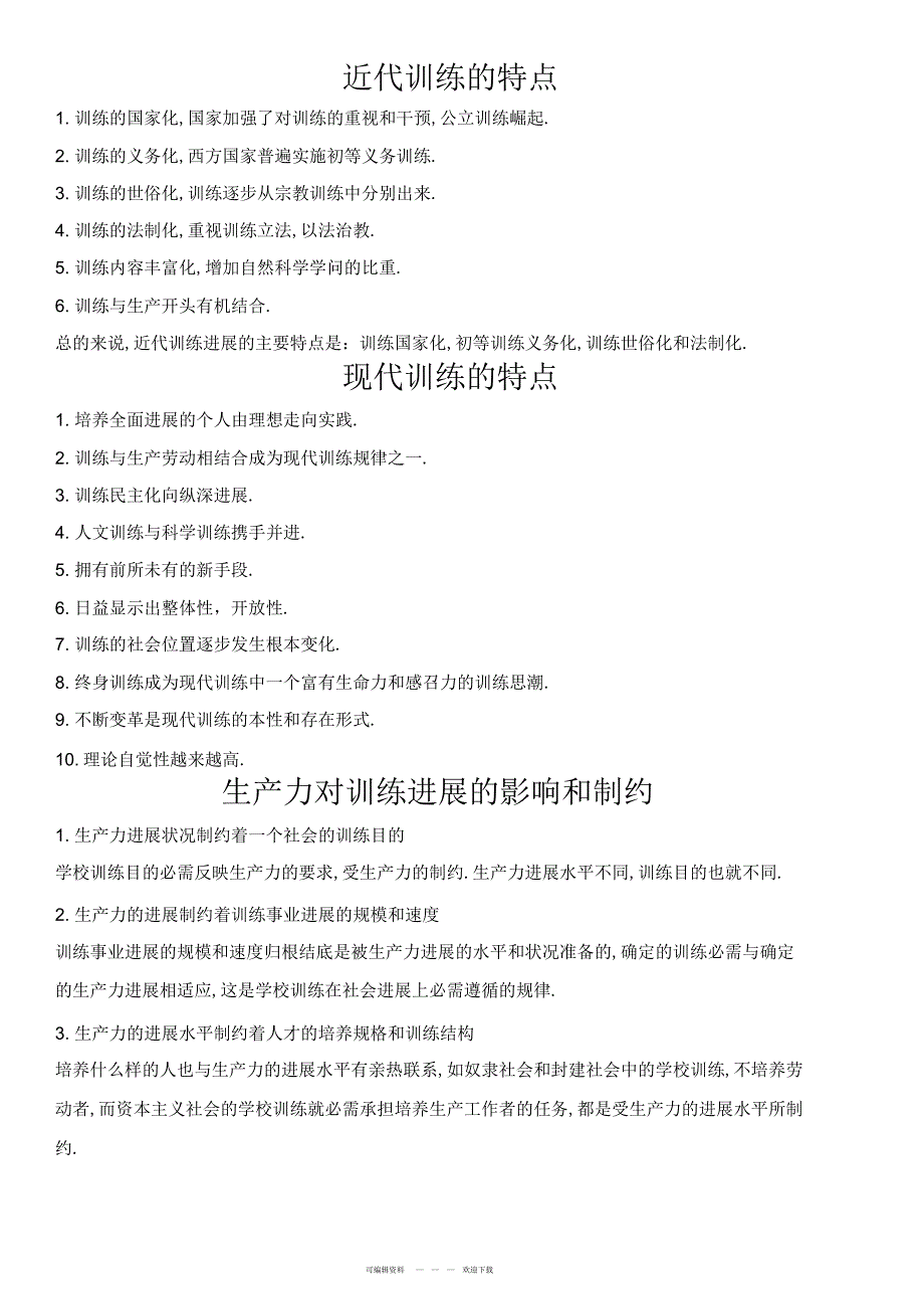 2022年教育学原理知识点_第2页