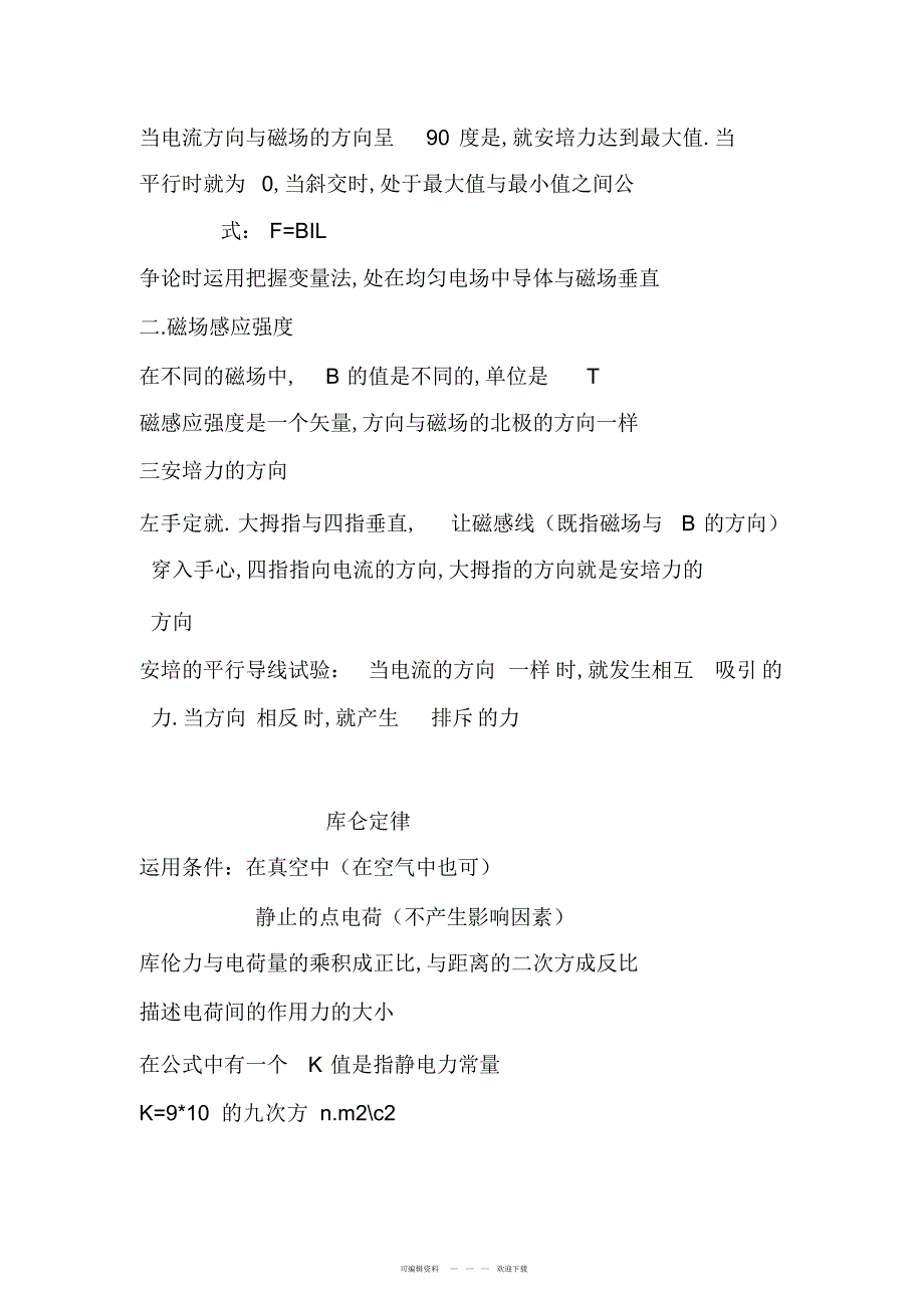 2022年高中物理选修1-1知识点归纳_第3页